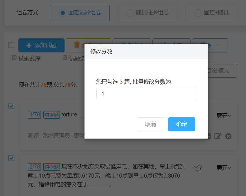 填寫分數(shù)