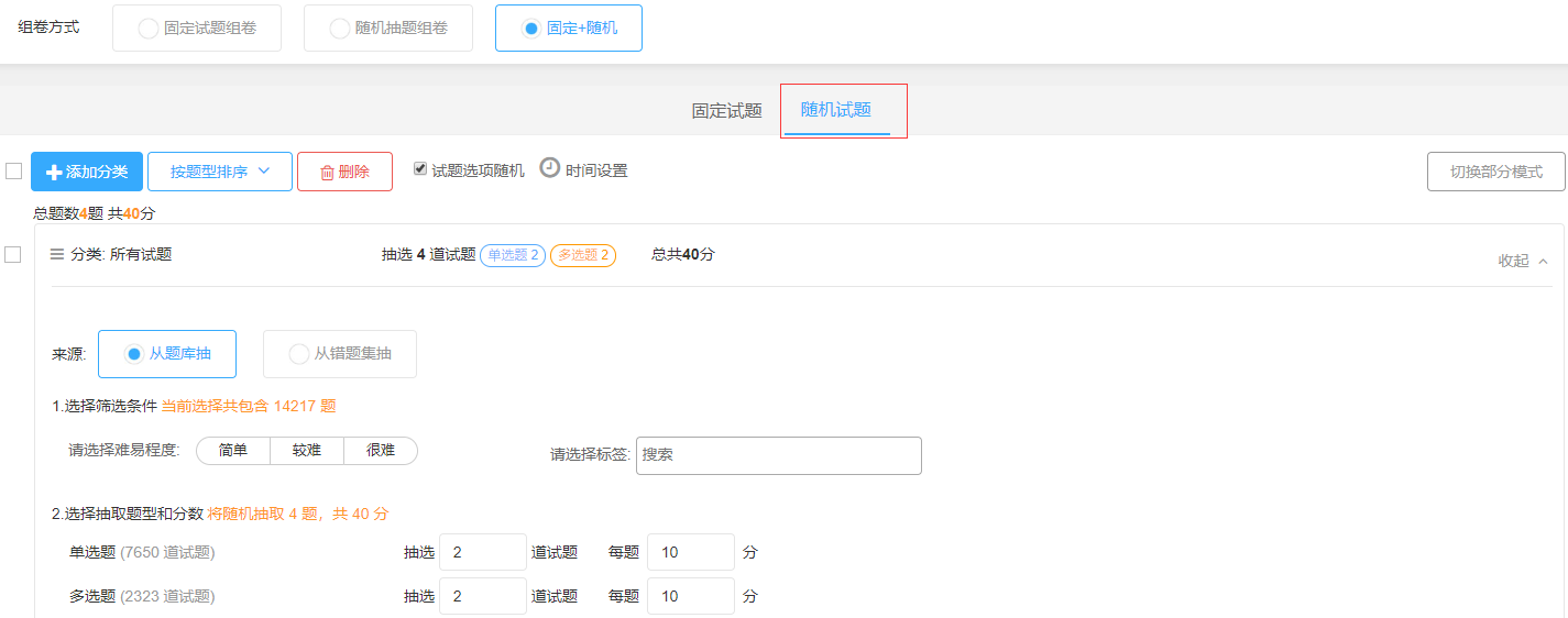 隨機部分