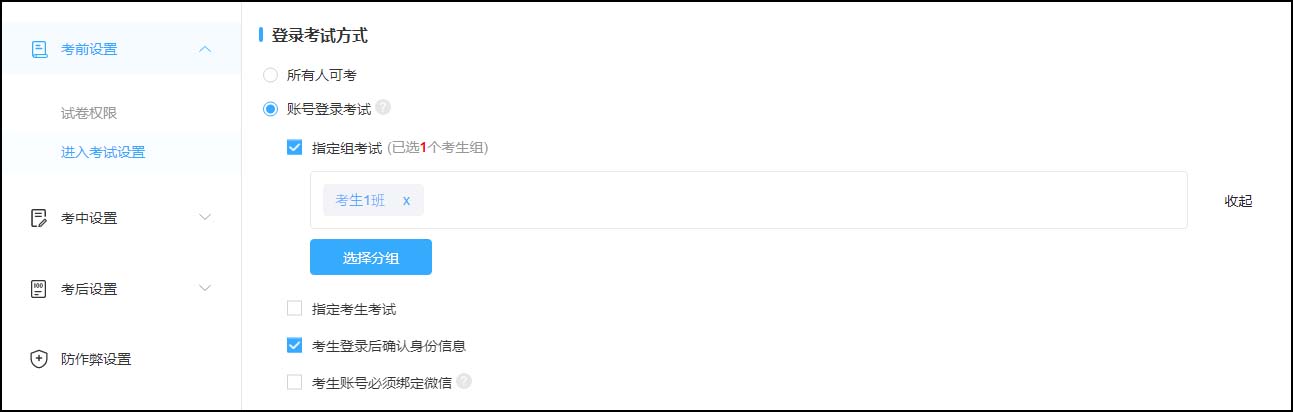 賬號(hào)登錄考試