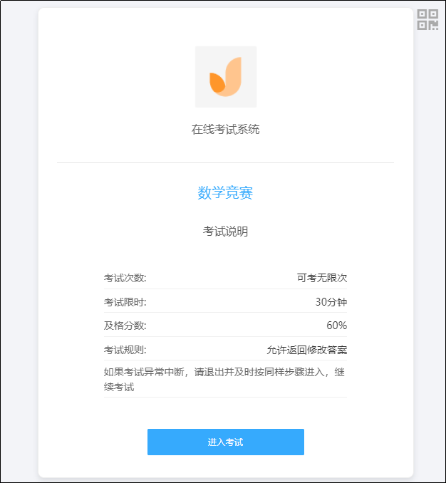 進(jìn)入考試