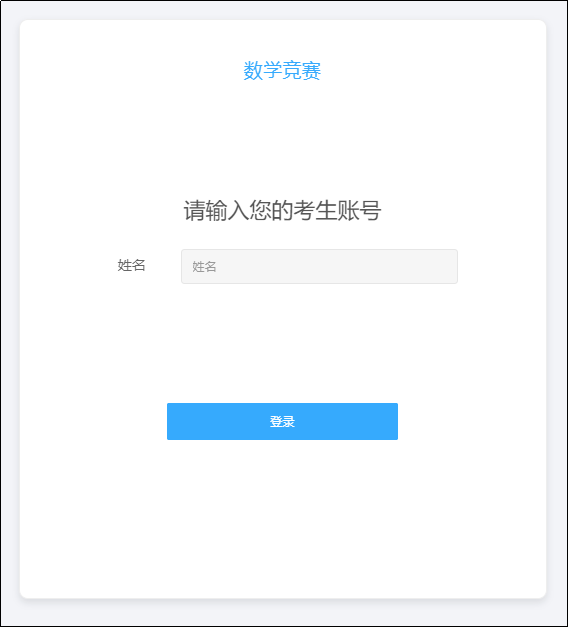 登錄考試賬號(hào)信息