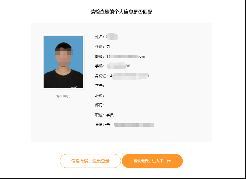 確認(rèn)個(gè)人信息