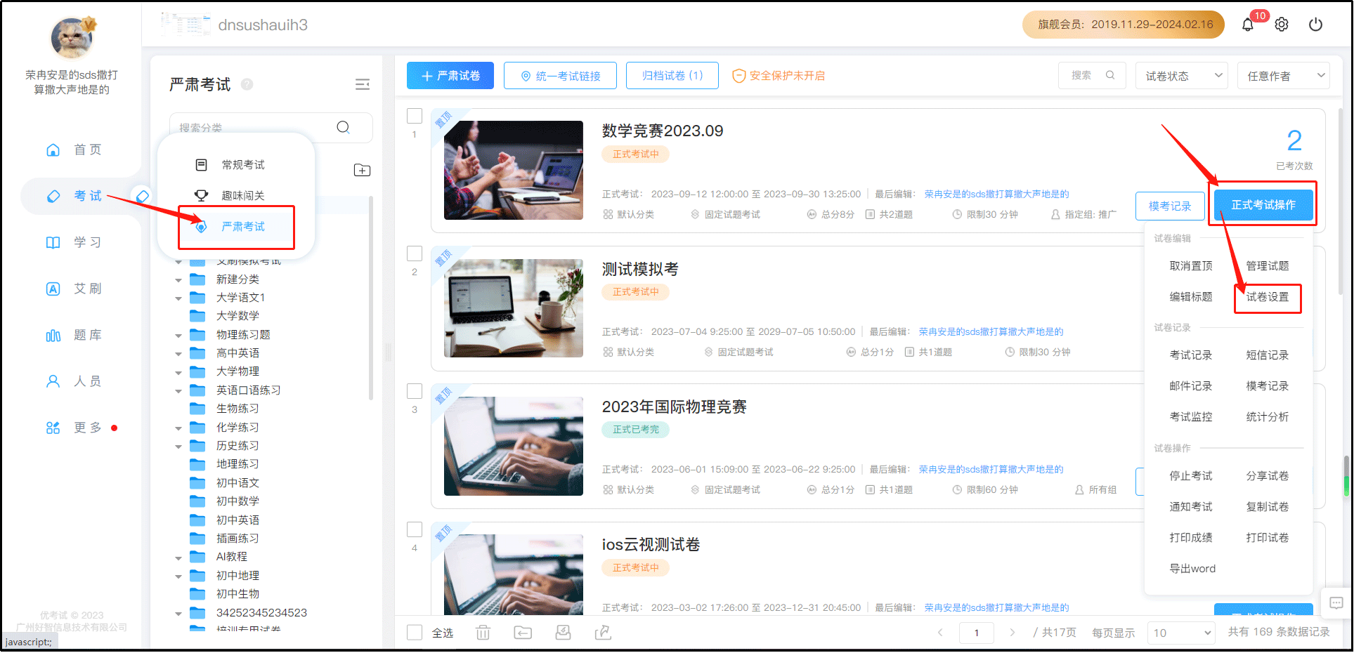 勾選霸屏考試模塊