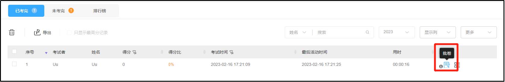 批卷設(shè)置
