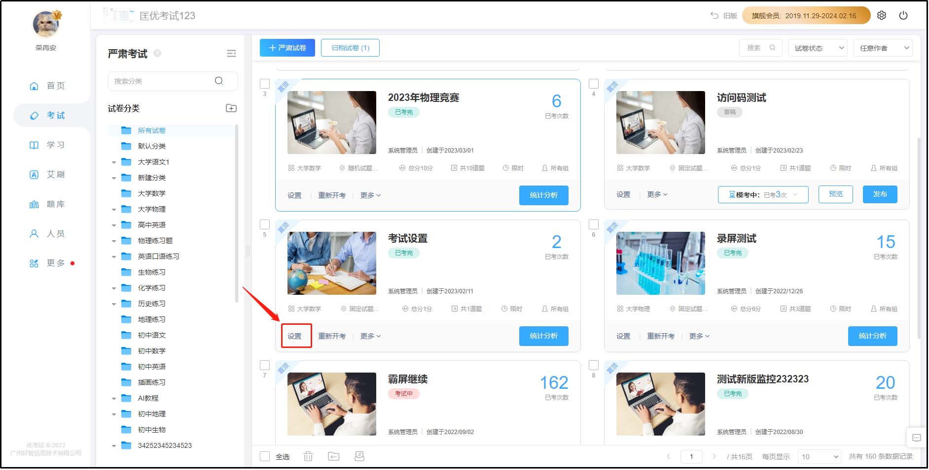 試卷設(shè)置