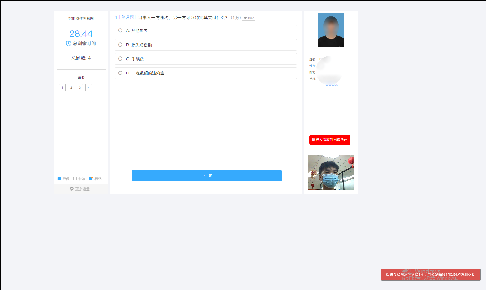 檢測(cè)到不是本人