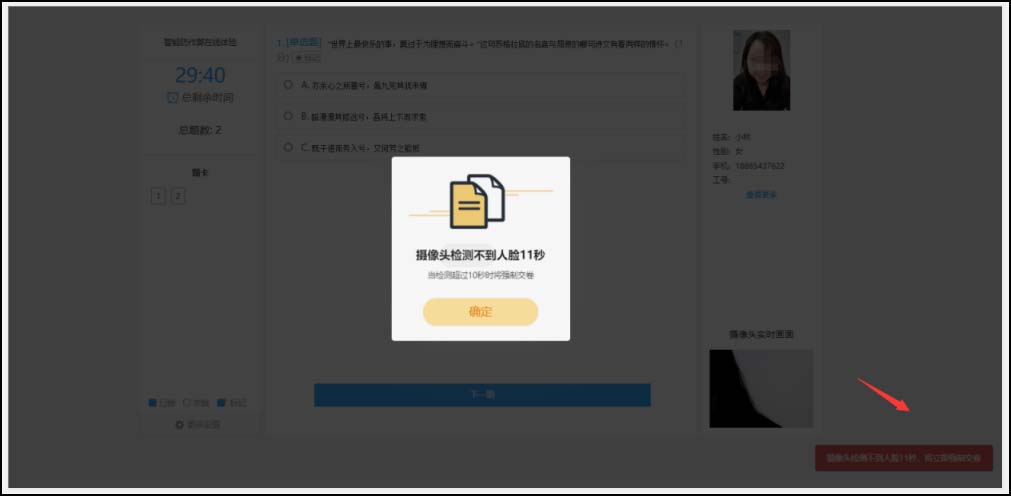 檢測(cè)到不存在人臉超10秒