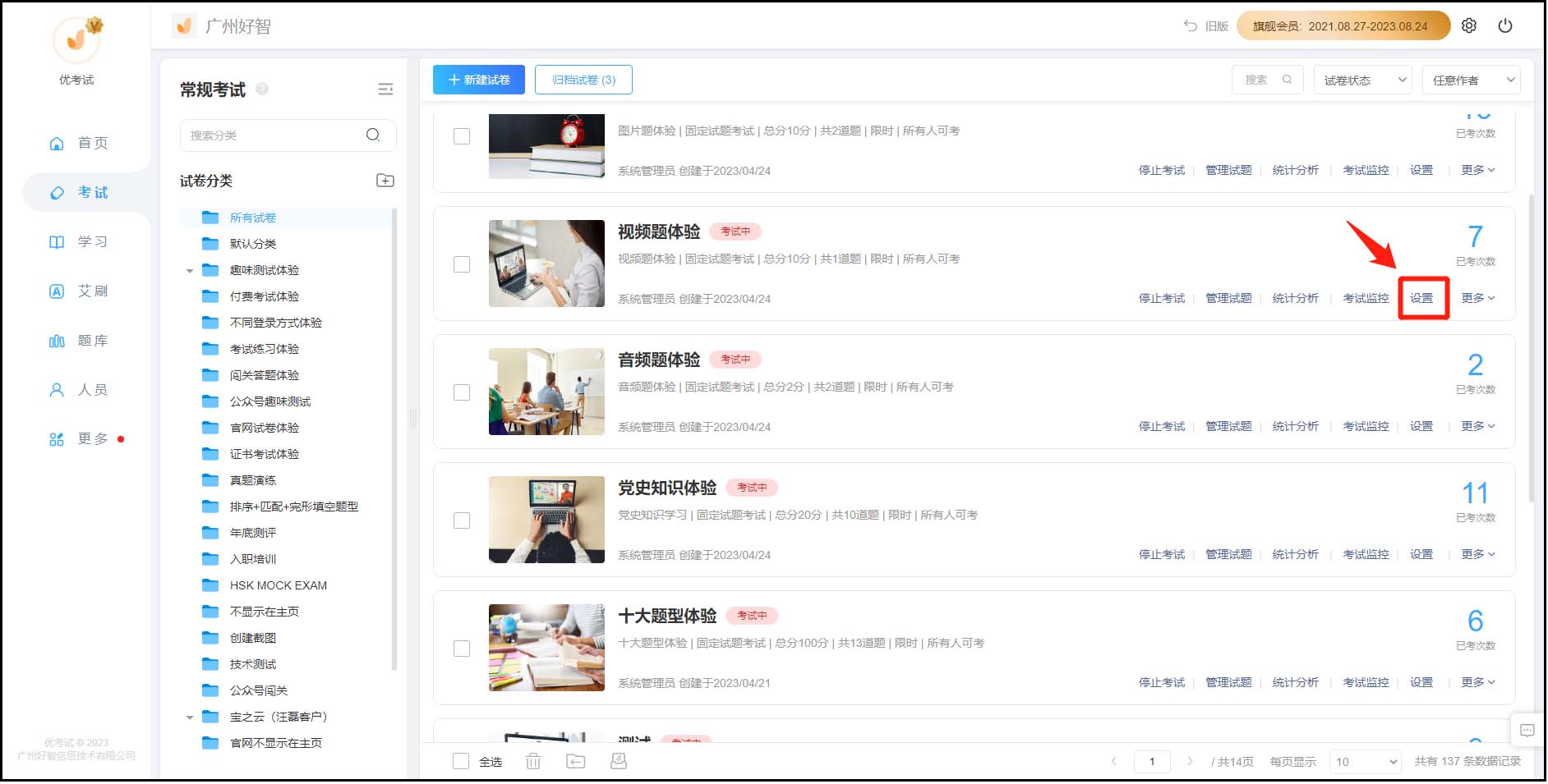 試卷設(shè)置