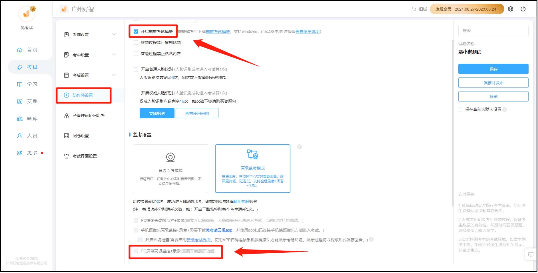 開啟PC端錄屏