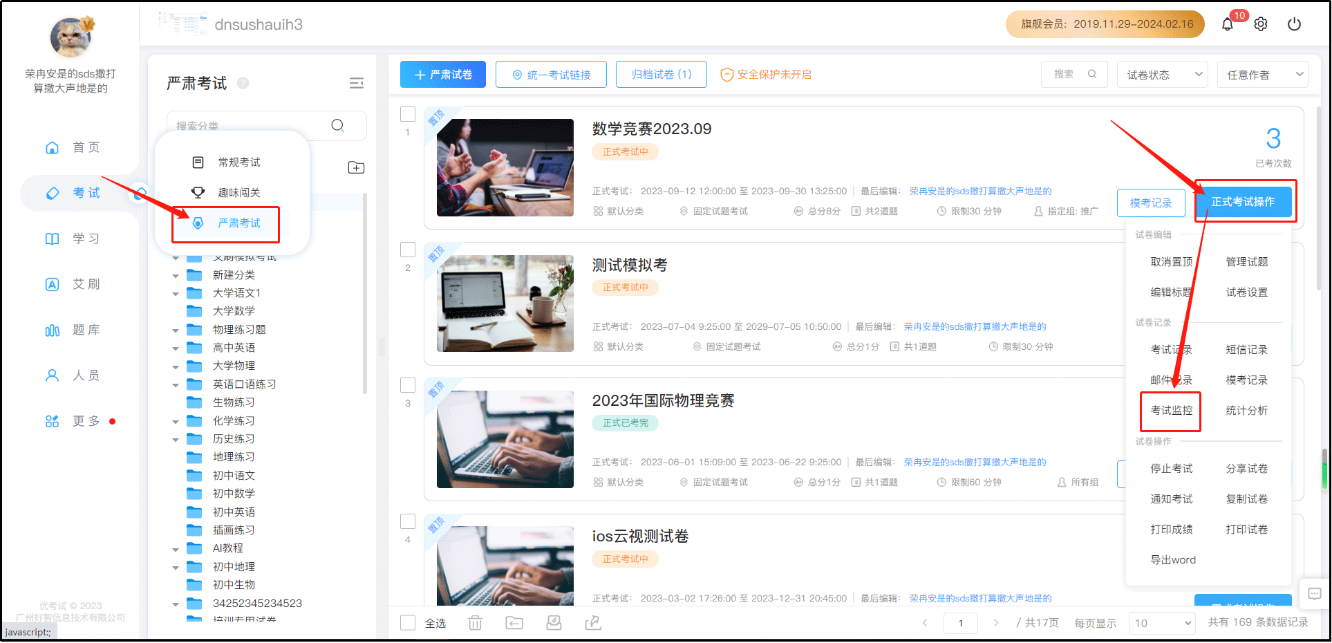 進(jìn)入監(jiān)考頁面