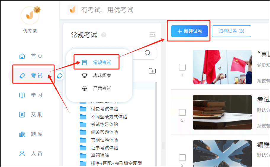 創(chuàng)建試卷