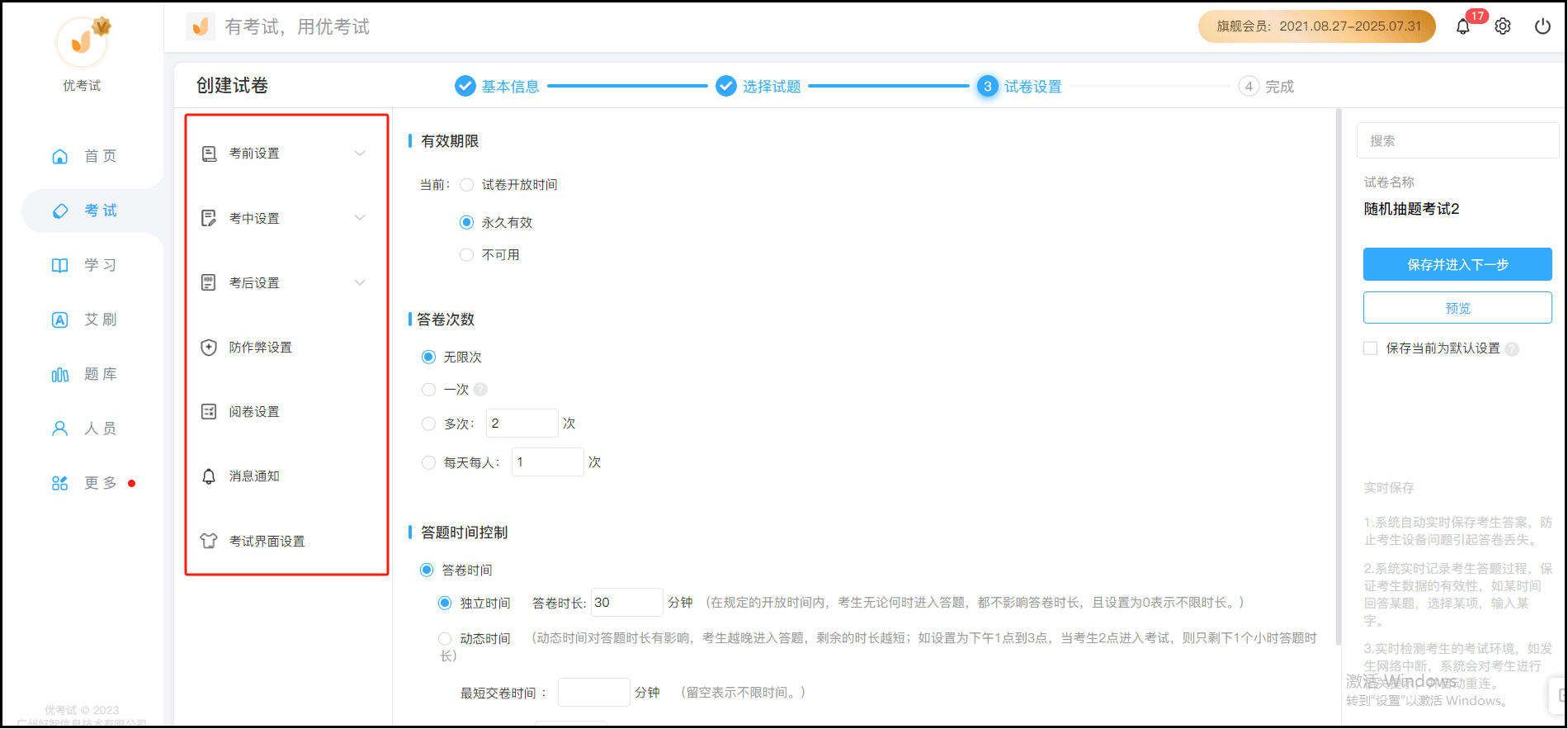 設(shè)置參數(shù)