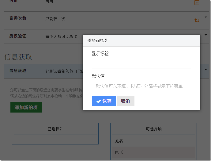 自定義信息收集項(xiàng)