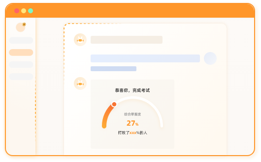 智能考核，千人千面