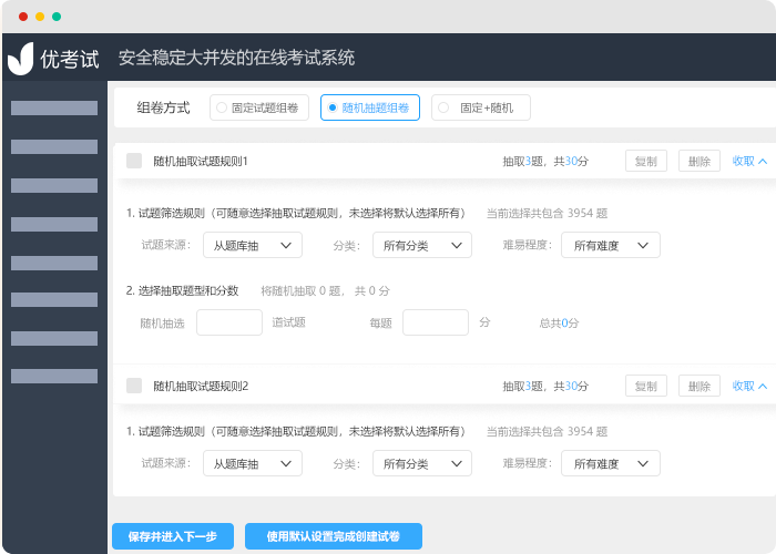 網(wǎng)絡(luò)考試系統(tǒng)